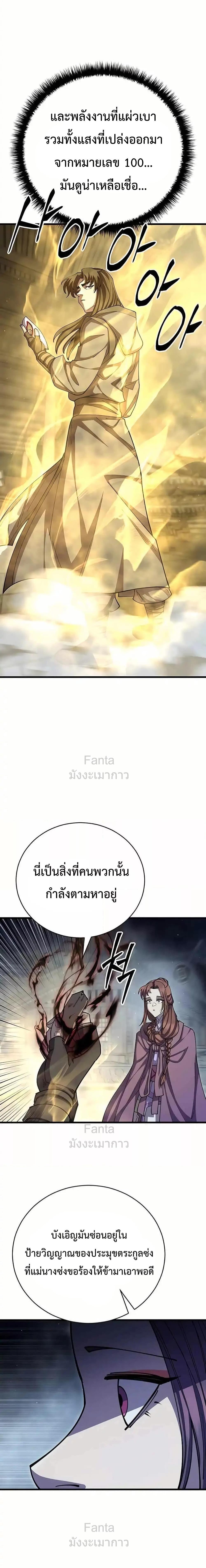 World’s Greatest Senior Disciple ตอนที่ 92 14