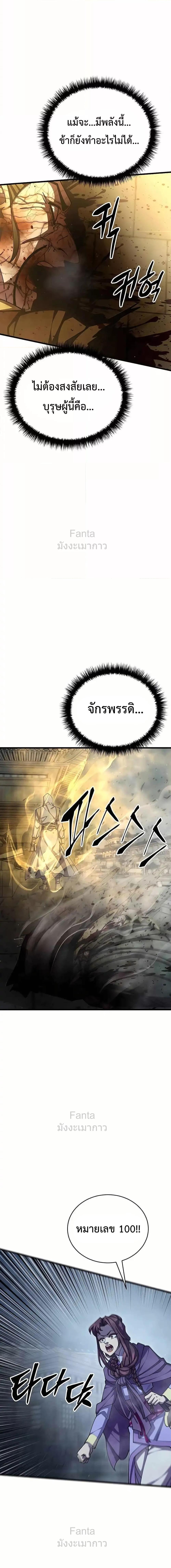 World’s Greatest Senior Disciple ตอนที่ 92 12
