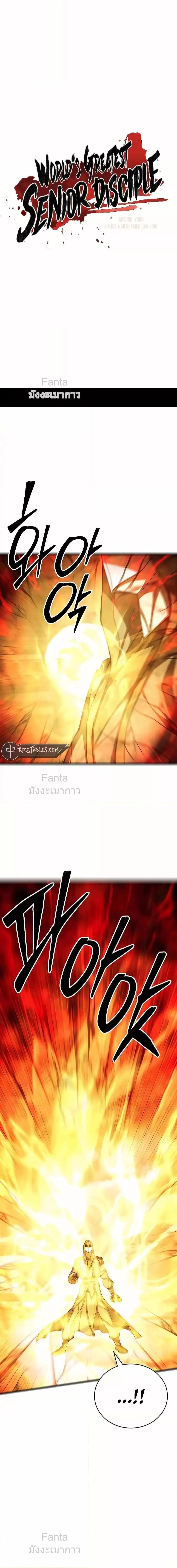 World’s Greatest Senior Disciple ตอนที่ 92 3