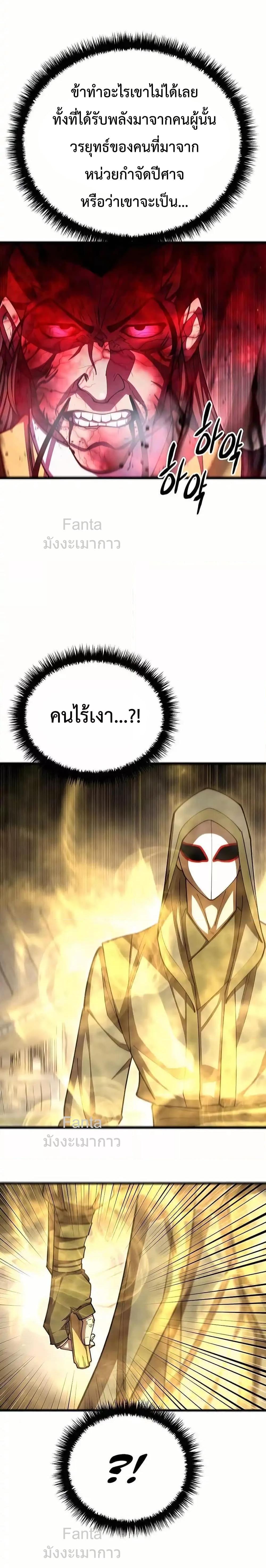 World’s Greatest Senior Disciple ตอนที่ 92 5