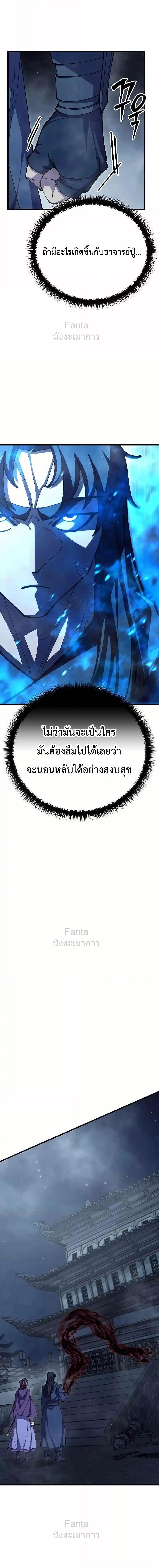 World’s Greatest Senior Disciple ตอนที่ 92 19