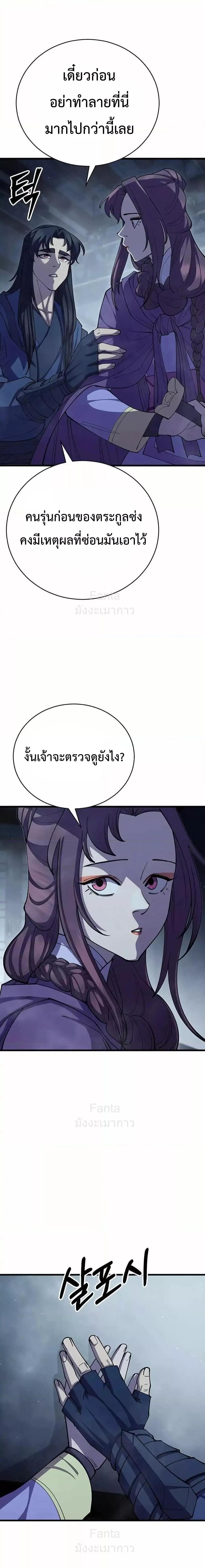 World’s Greatest Senior Disciple ตอนที่ 92 22