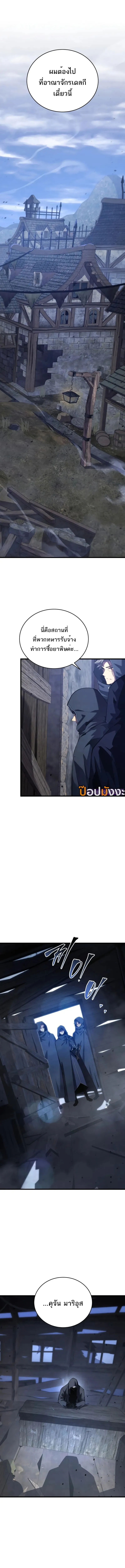 Swordmaster’s Youngest Son ตอนที่ 160 3