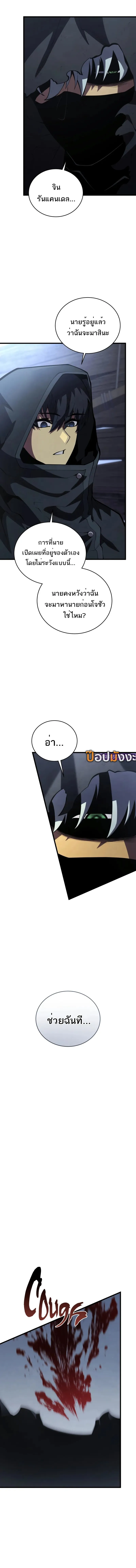 Swordmaster’s Youngest Son ตอนที่ 160 4