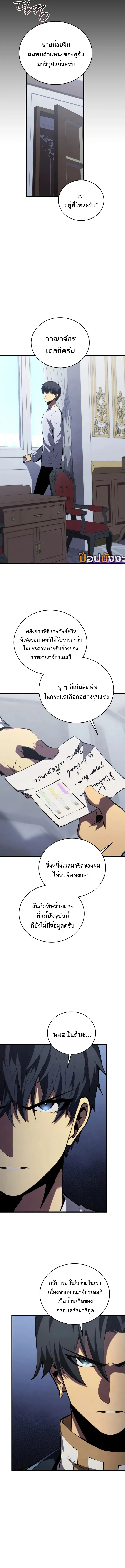 Swordmaster’s Youngest Son ตอนที่ 160 2