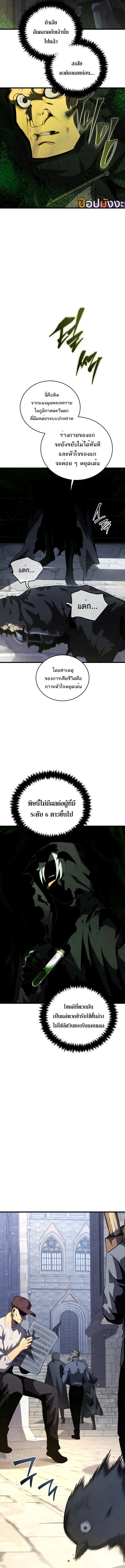 Swordmaster’s Youngest Son ตอนที่ 160 11