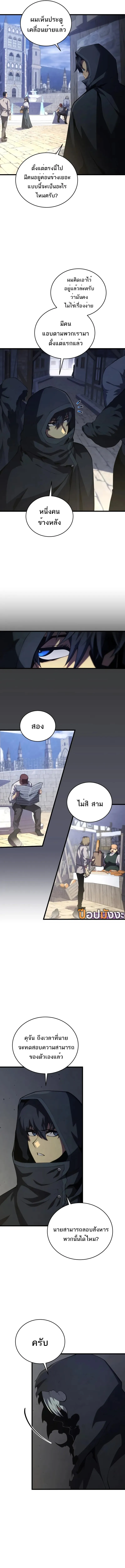 Swordmaster’s Youngest Son ตอนที่ 160 9