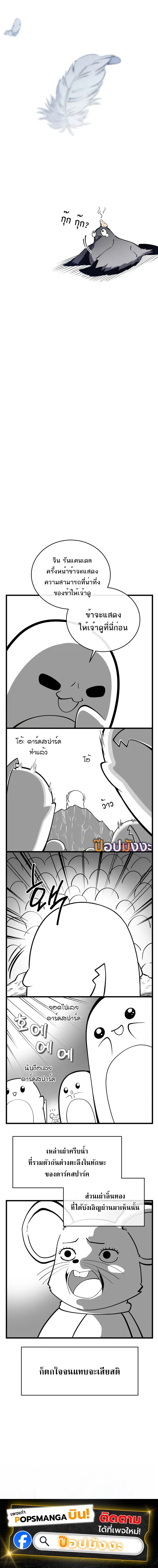 Swordmaster’s Youngest Son ตอนที่ 160 16
