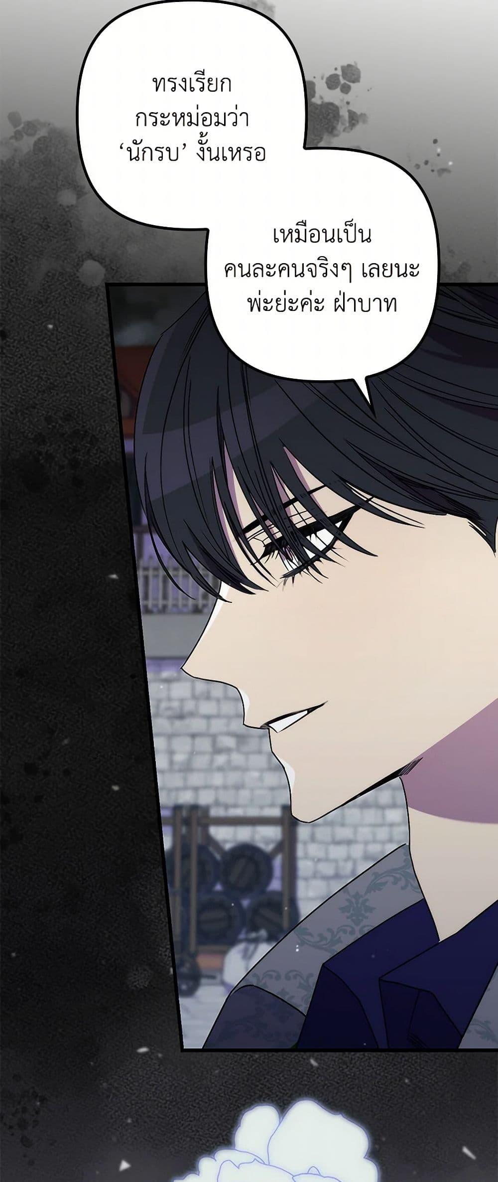I’m Dead, But the Hero Went Crazy ตอนที่ 64 4