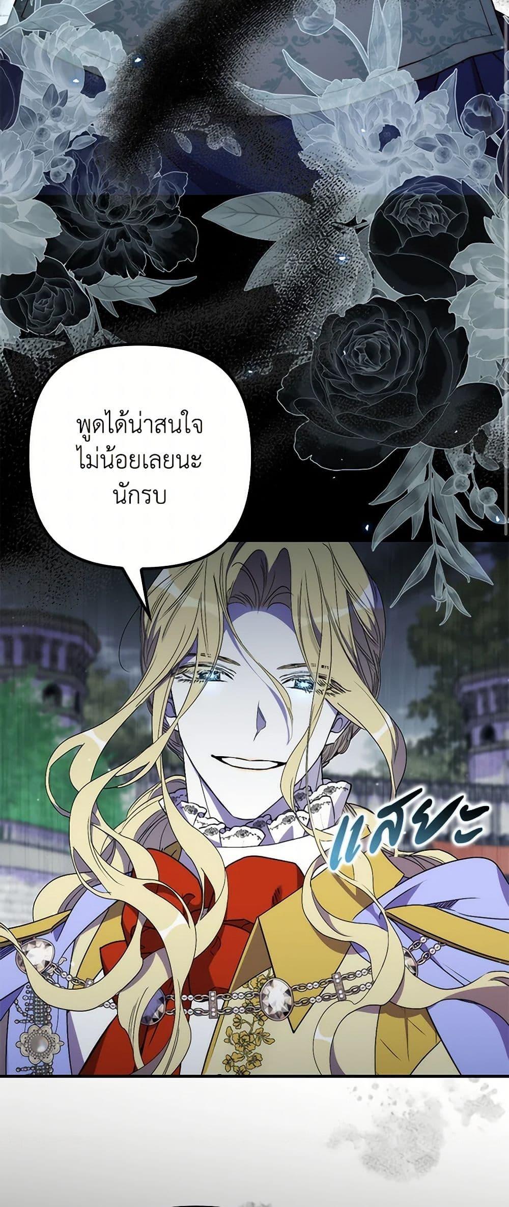 I’m Dead, But the Hero Went Crazy ตอนที่ 64 3