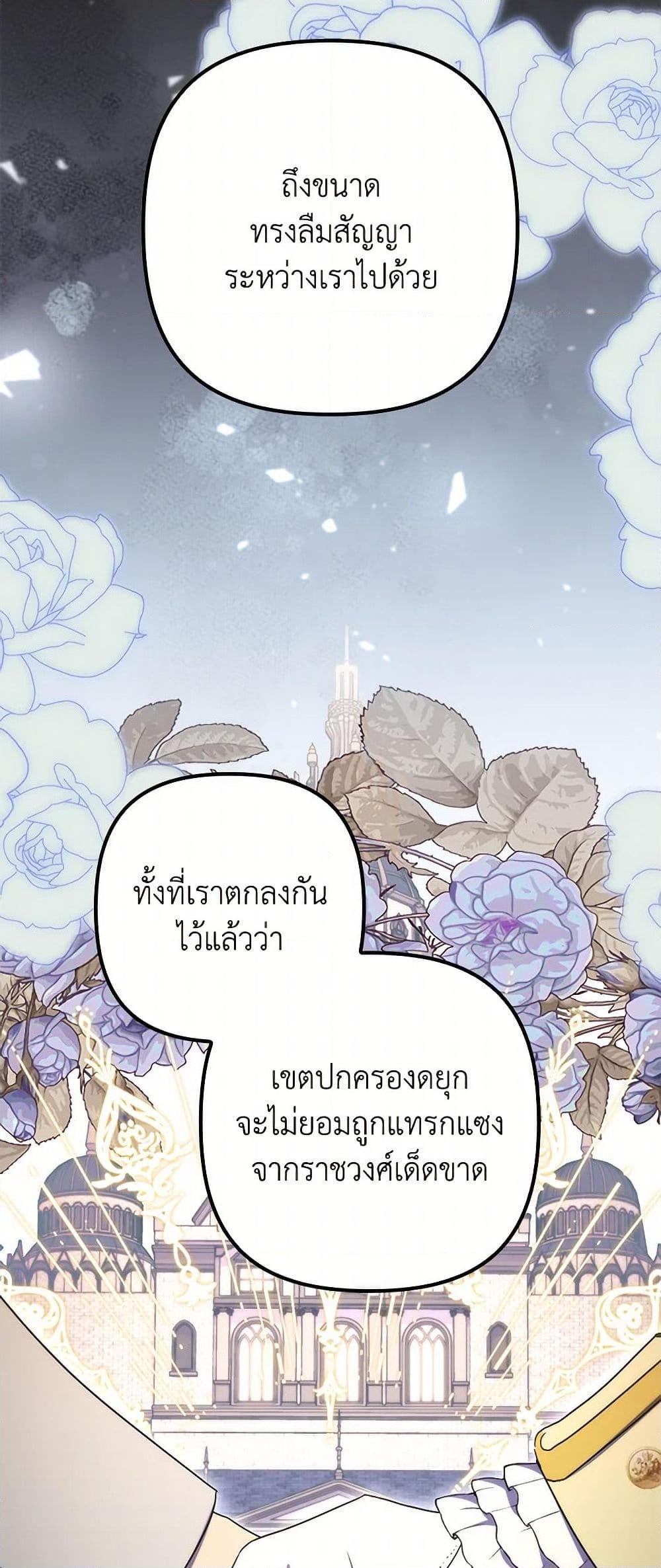 I’m Dead, But the Hero Went Crazy ตอนที่ 64 5