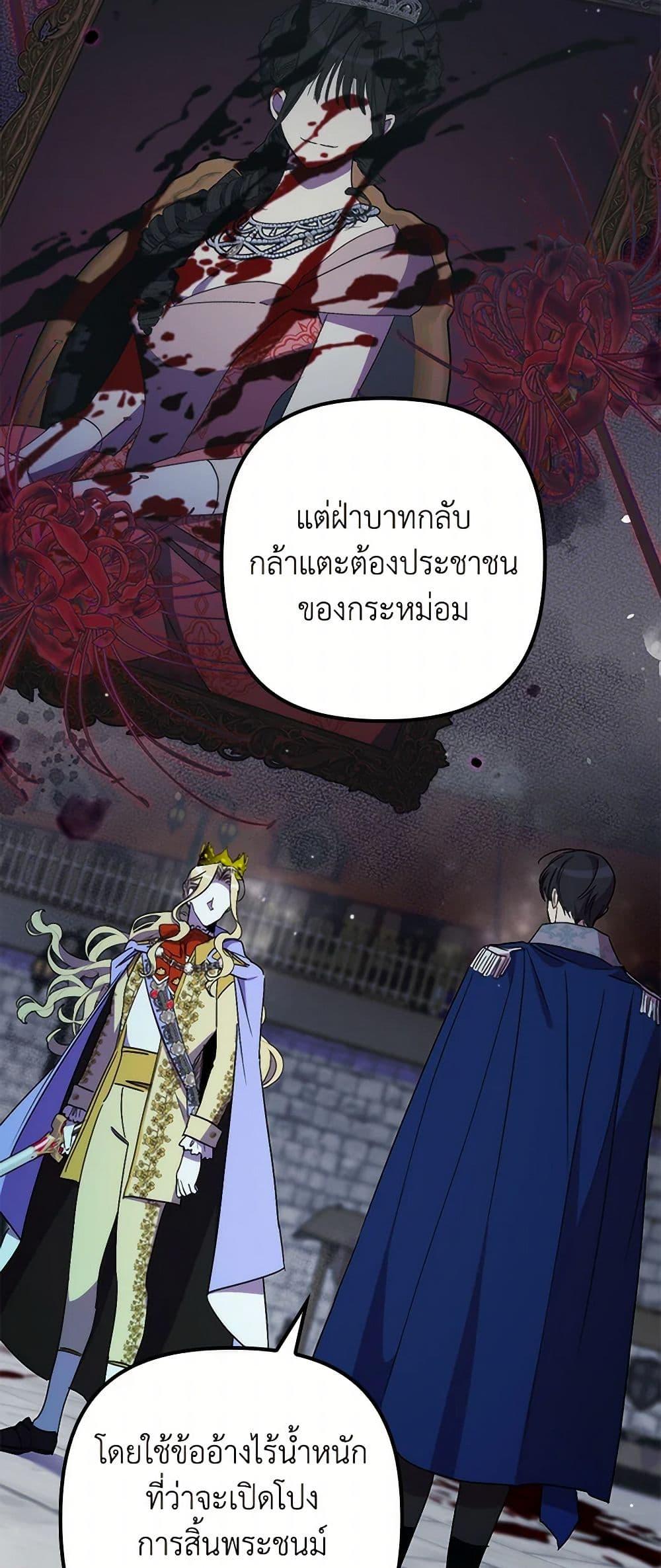 I’m Dead, But the Hero Went Crazy ตอนที่ 64 7