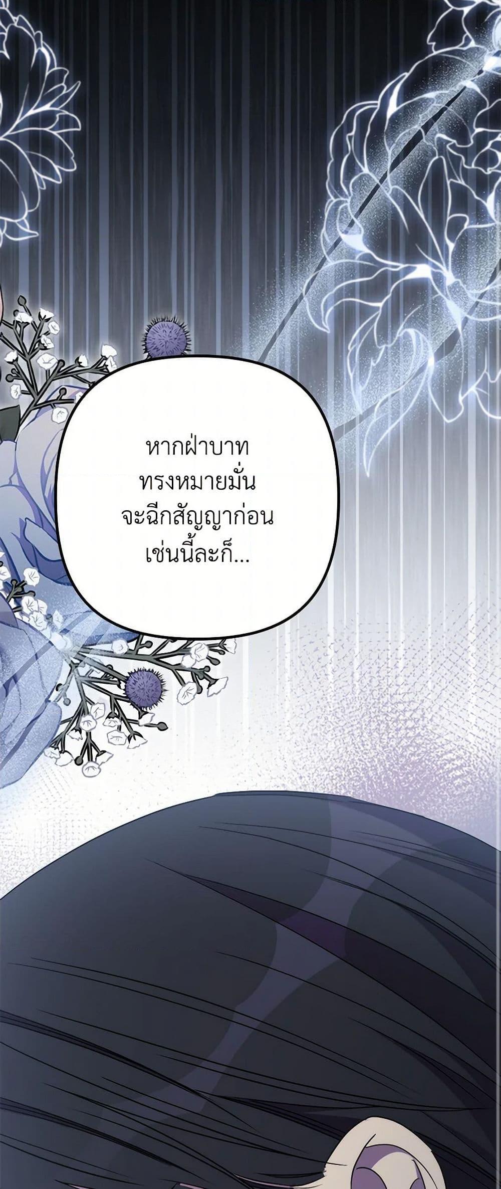 I’m Dead, But the Hero Went Crazy ตอนที่ 64 11