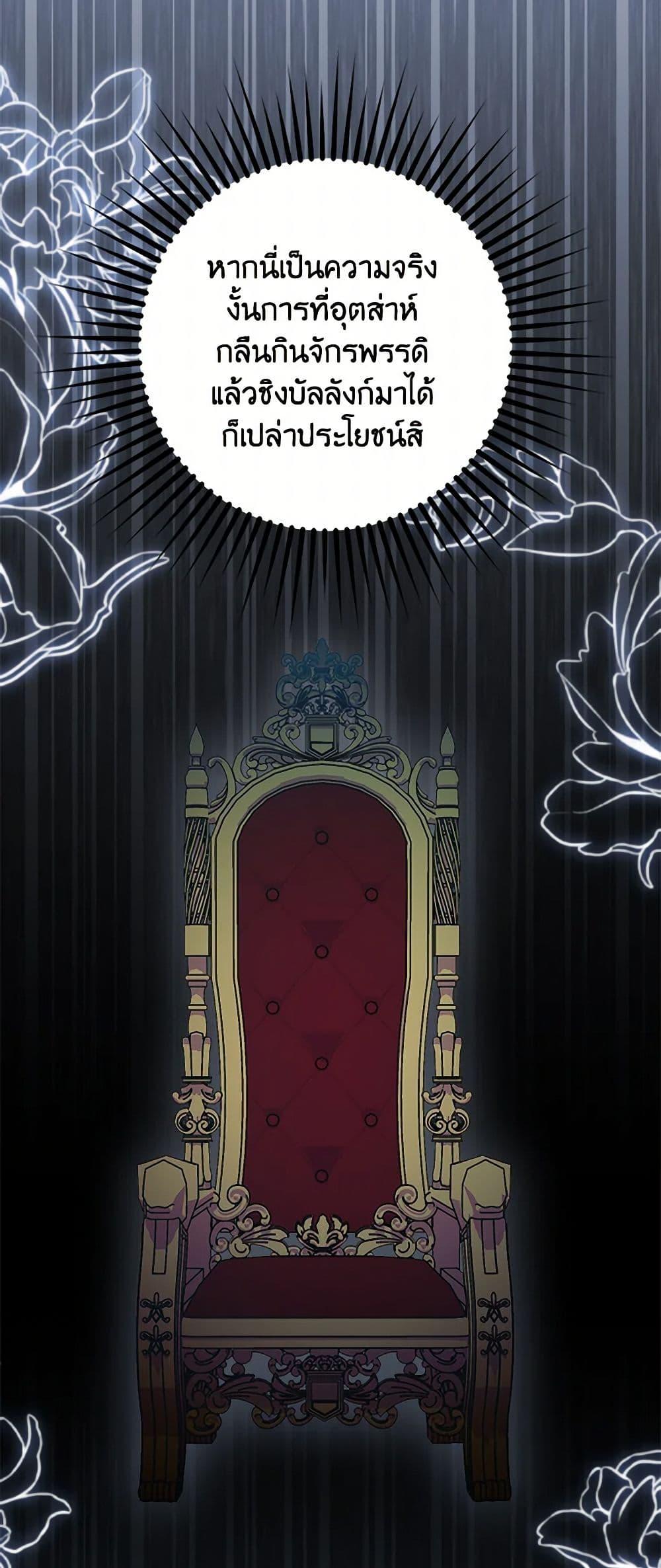 I’m Dead, But the Hero Went Crazy ตอนที่ 64 10