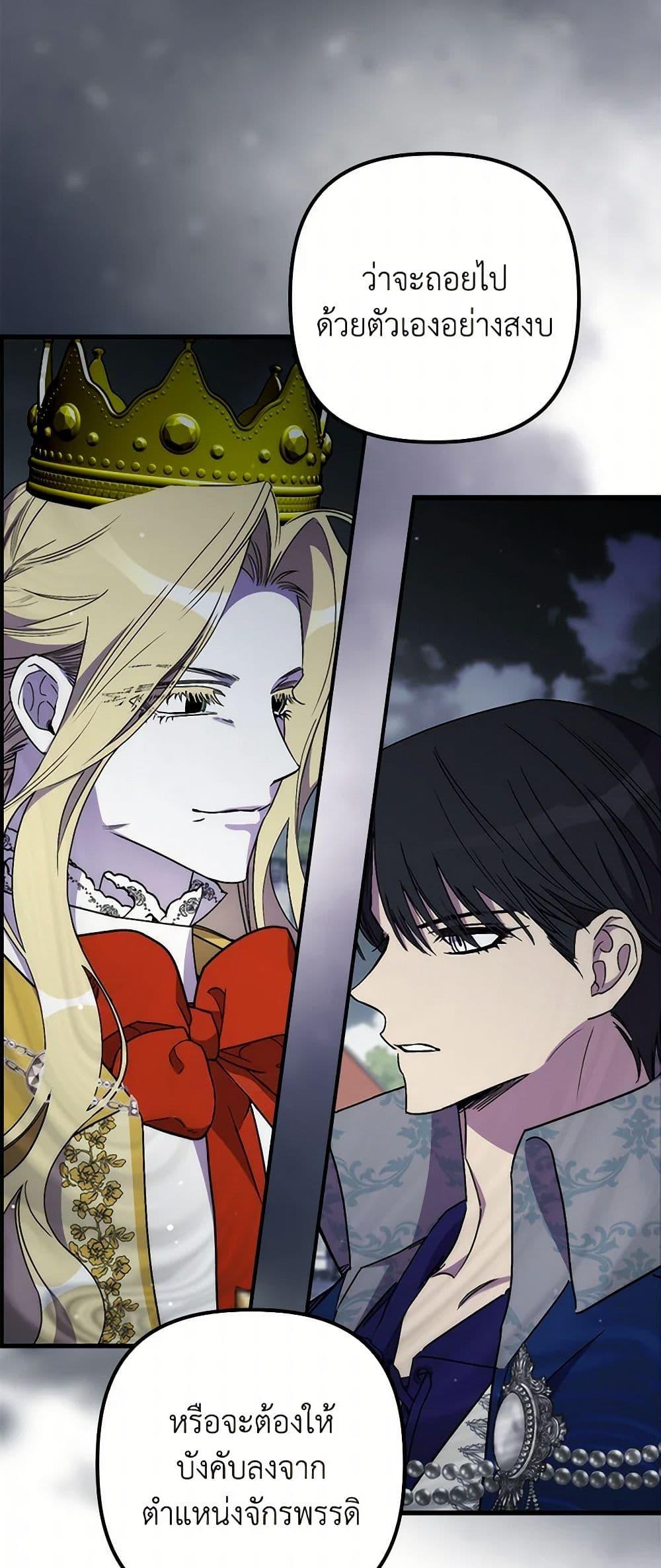 I’m Dead, But the Hero Went Crazy ตอนที่ 64 14