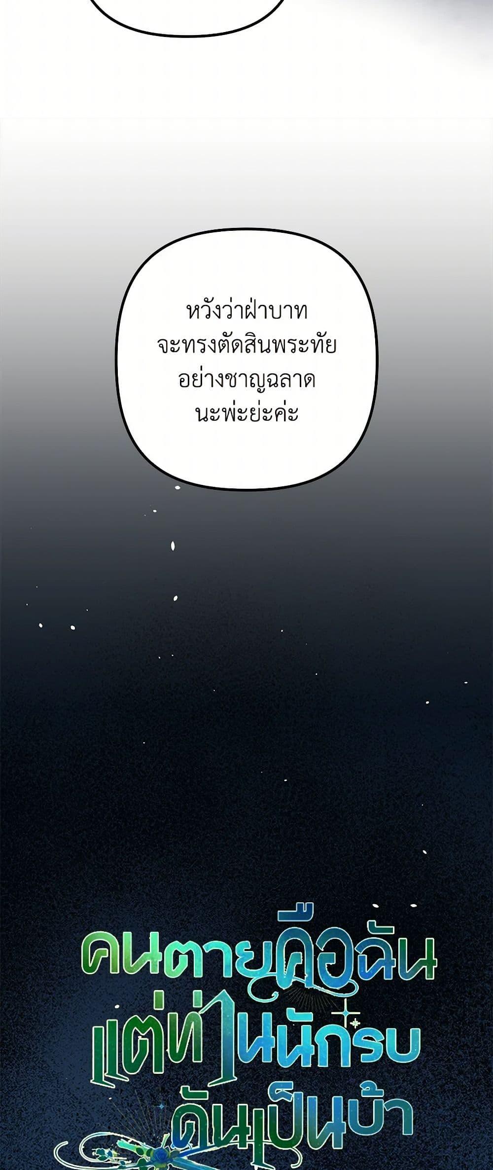 I’m Dead, But the Hero Went Crazy ตอนที่ 64 15