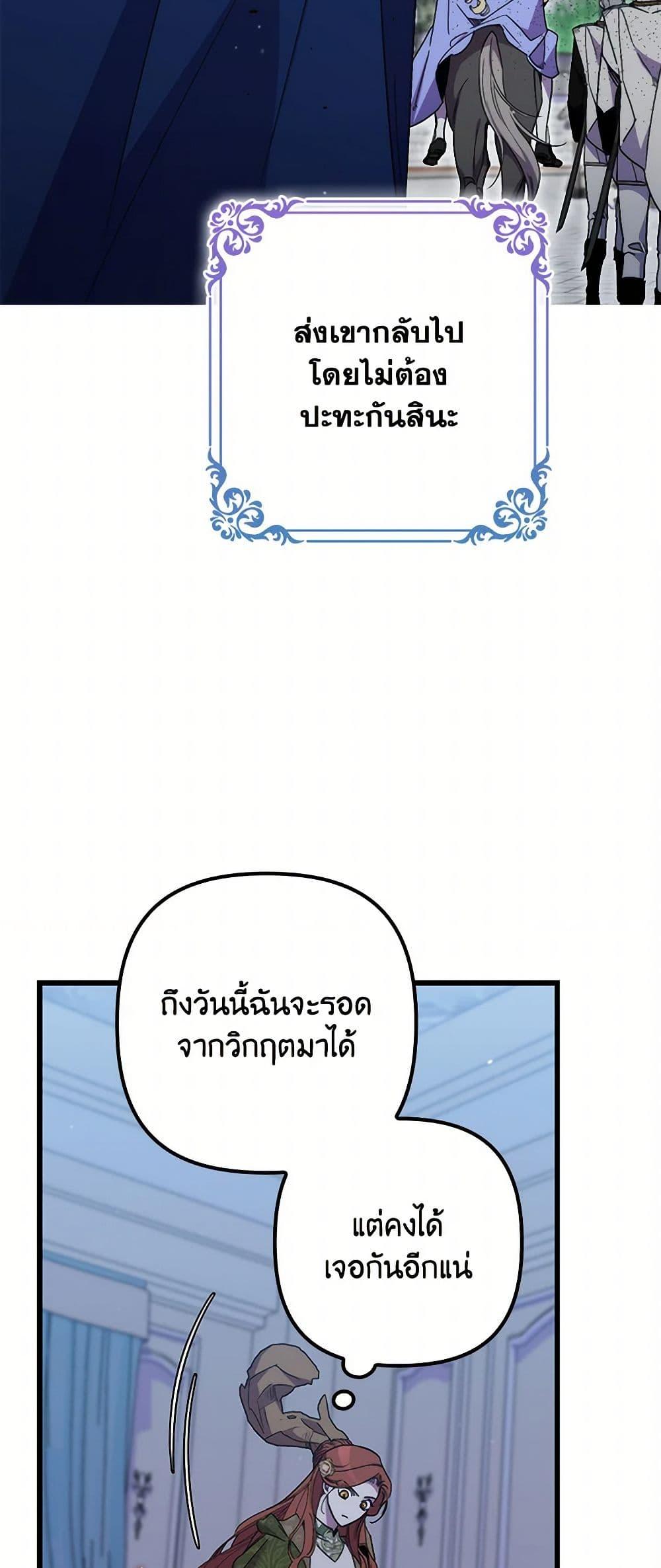 I’m Dead, But the Hero Went Crazy ตอนที่ 64 20