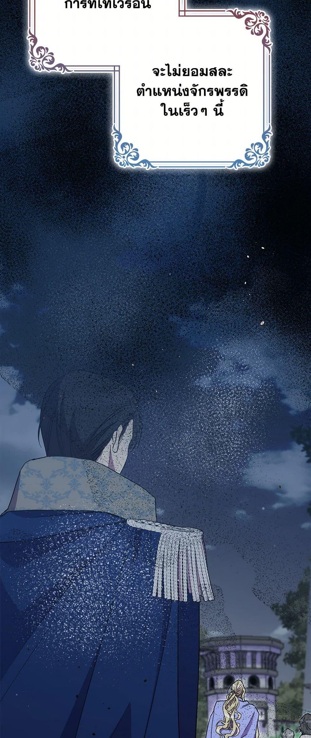 I’m Dead, But the Hero Went Crazy ตอนที่ 64 19