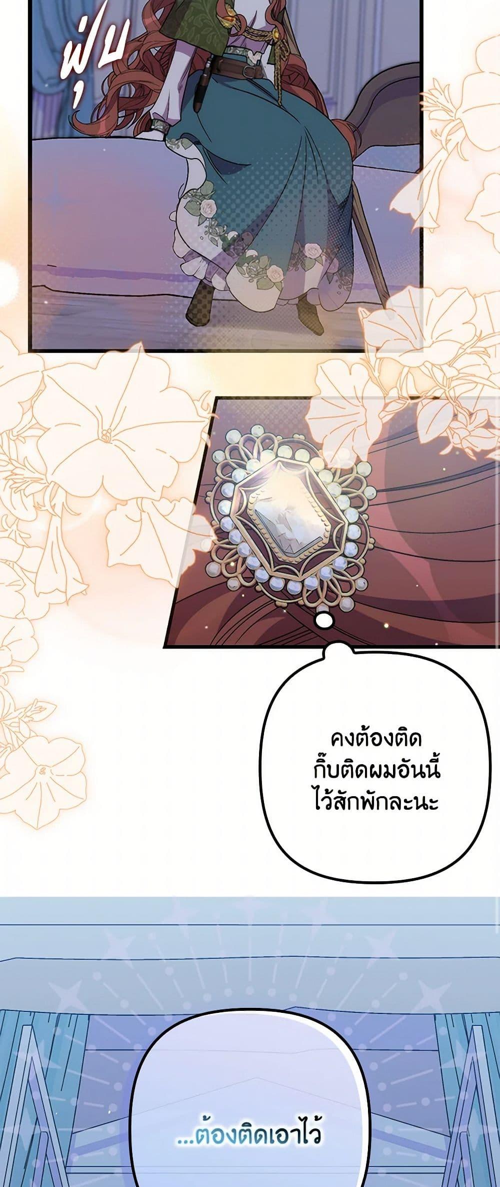 I’m Dead, But the Hero Went Crazy ตอนที่ 64 21