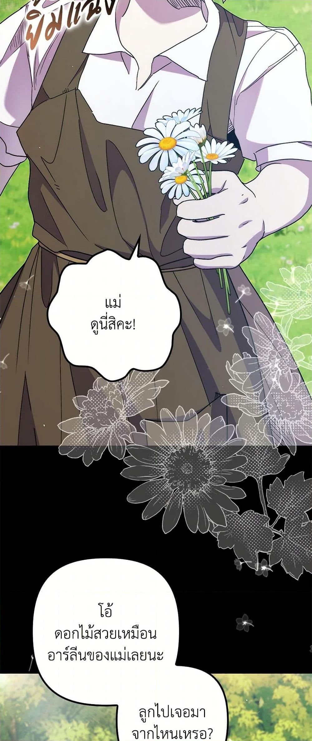 I’m Dead, But the Hero Went Crazy ตอนที่ 64 24