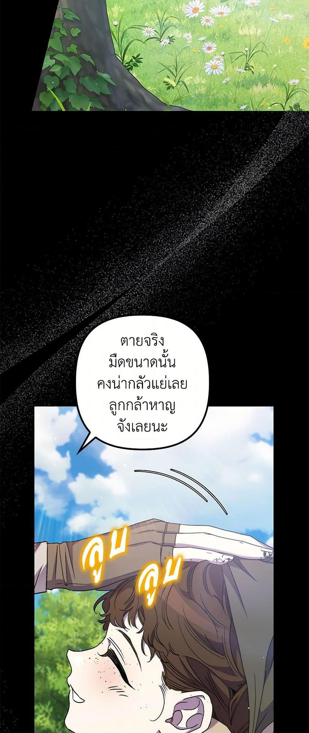 I’m Dead, But the Hero Went Crazy ตอนที่ 64 26