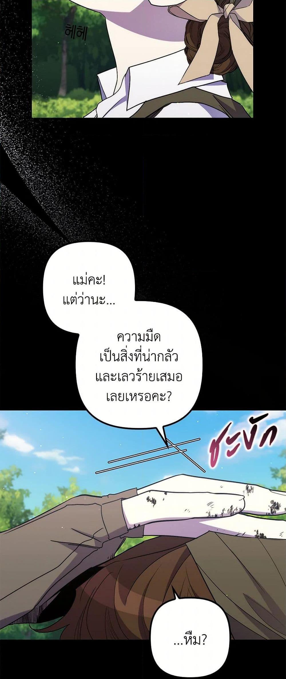 I’m Dead, But the Hero Went Crazy ตอนที่ 64 27