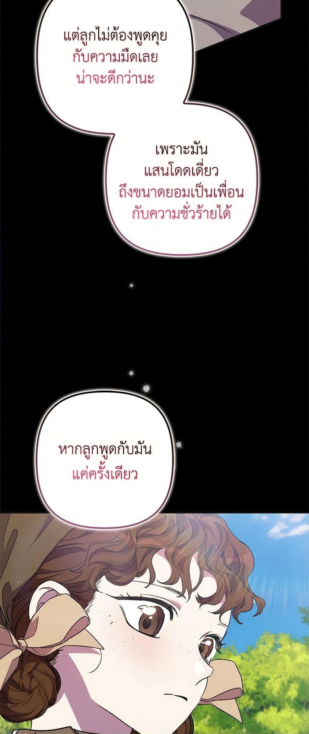 I’m Dead, But the Hero Went Crazy ตอนที่ 64 32