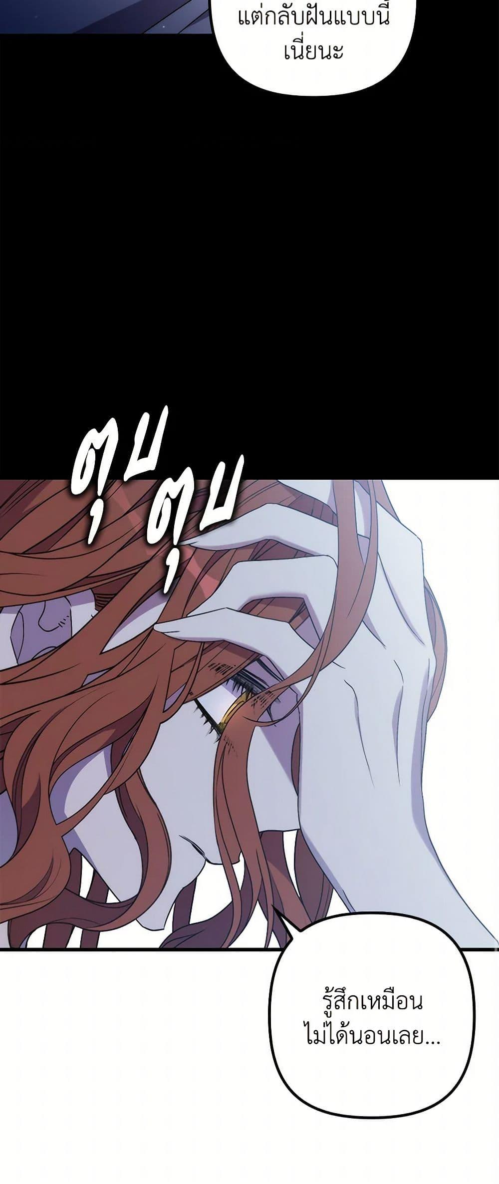 I’m Dead, But the Hero Went Crazy ตอนที่ 64 38