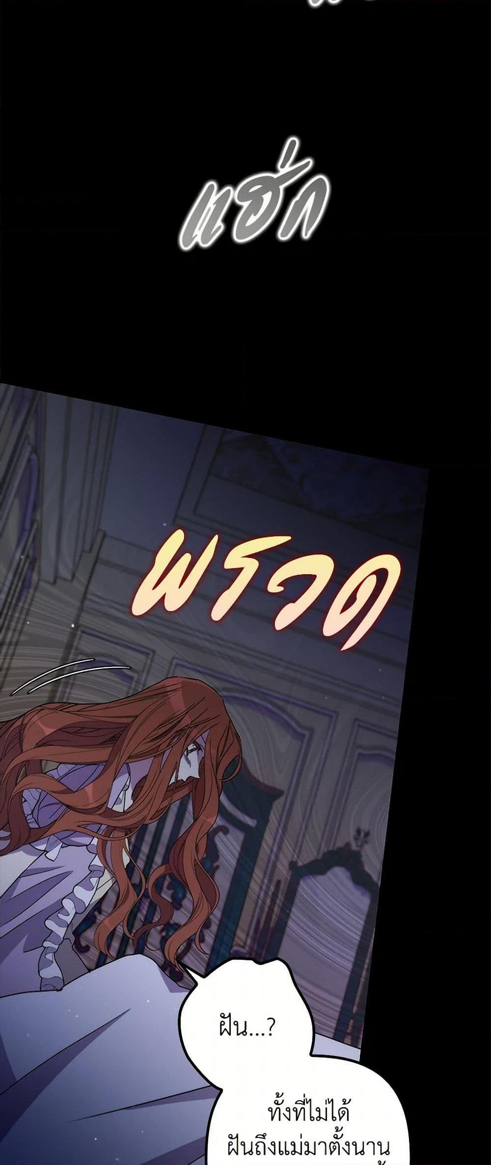 I’m Dead, But the Hero Went Crazy ตอนที่ 64 37