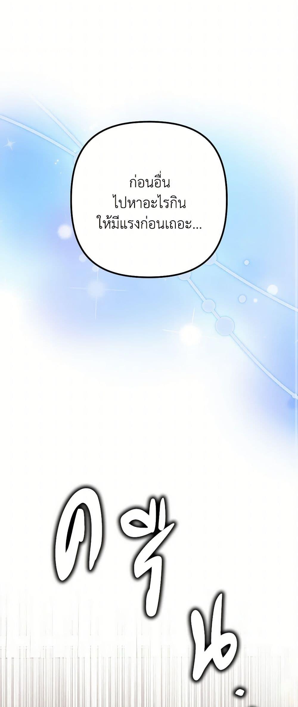 I’m Dead, But the Hero Went Crazy ตอนที่ 64 39