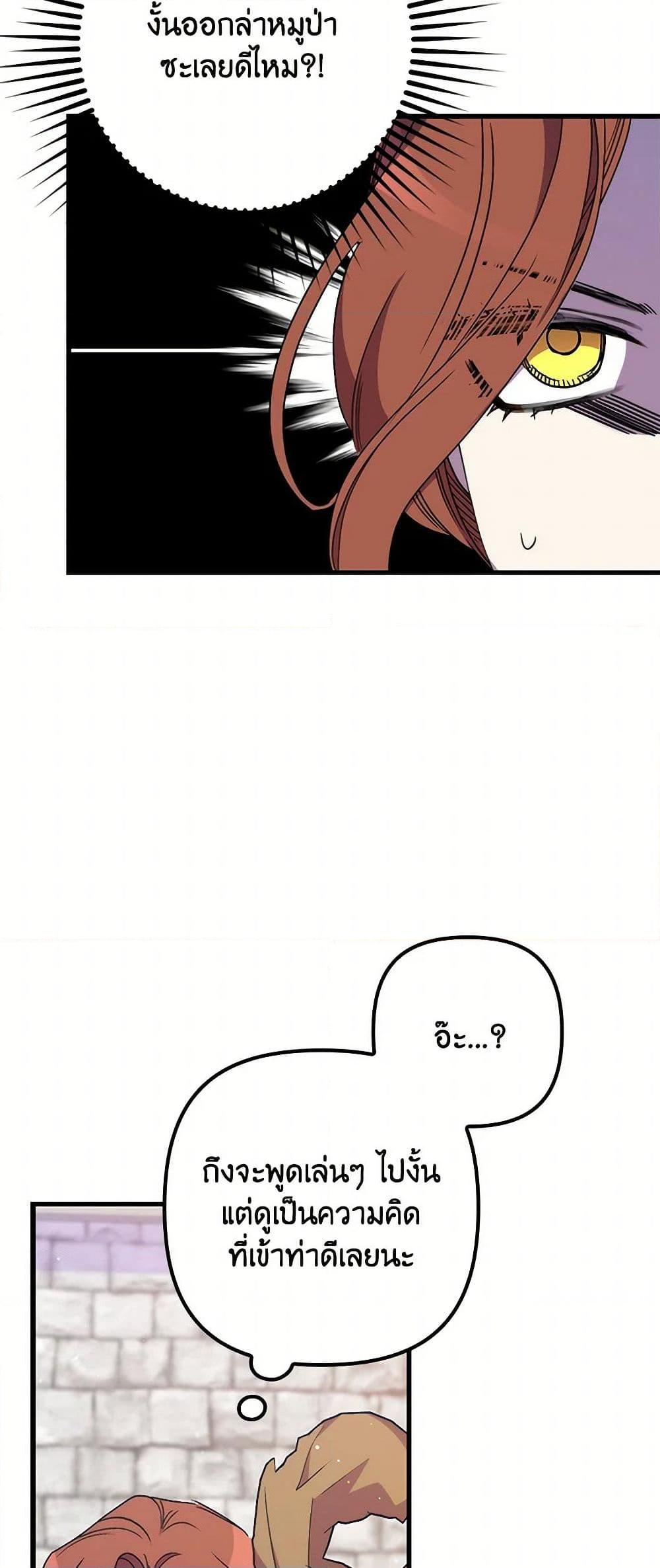 I’m Dead, But the Hero Went Crazy ตอนที่ 64 43