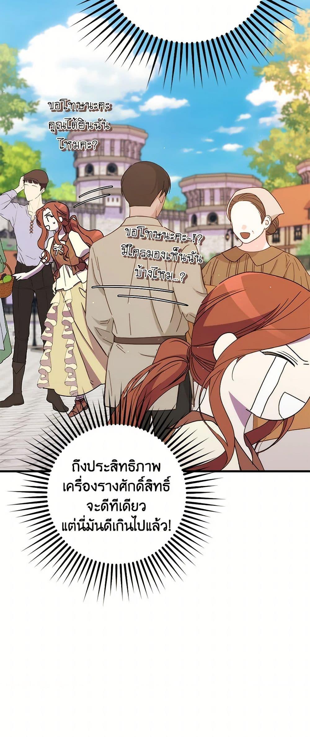 I’m Dead, But the Hero Went Crazy ตอนที่ 64 41