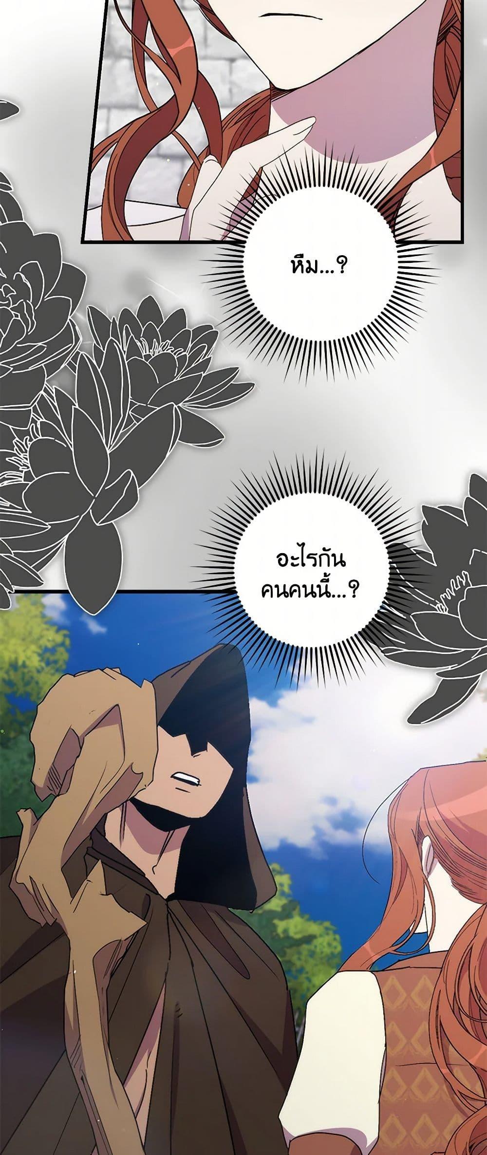 I’m Dead, But the Hero Went Crazy ตอนที่ 64 45