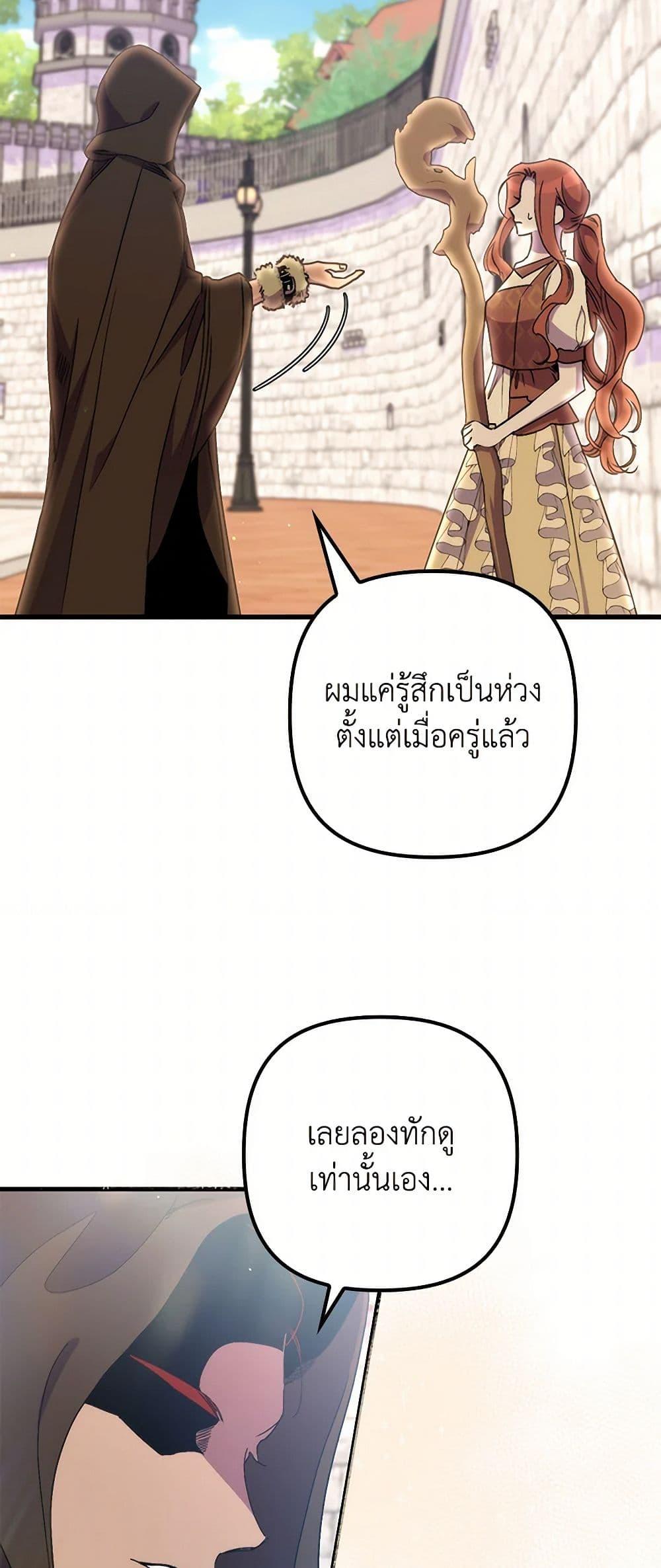I’m Dead, But the Hero Went Crazy ตอนที่ 64 48