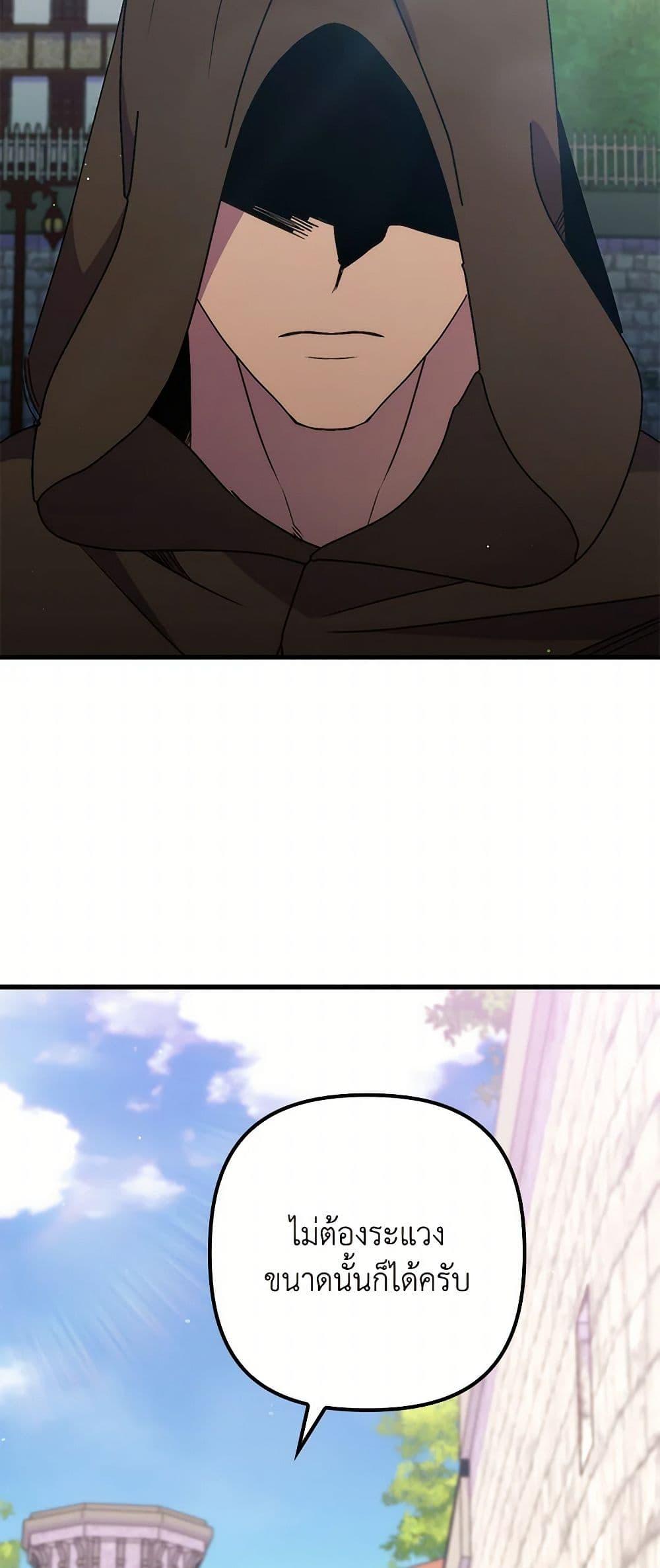 I’m Dead, But the Hero Went Crazy ตอนที่ 64 47