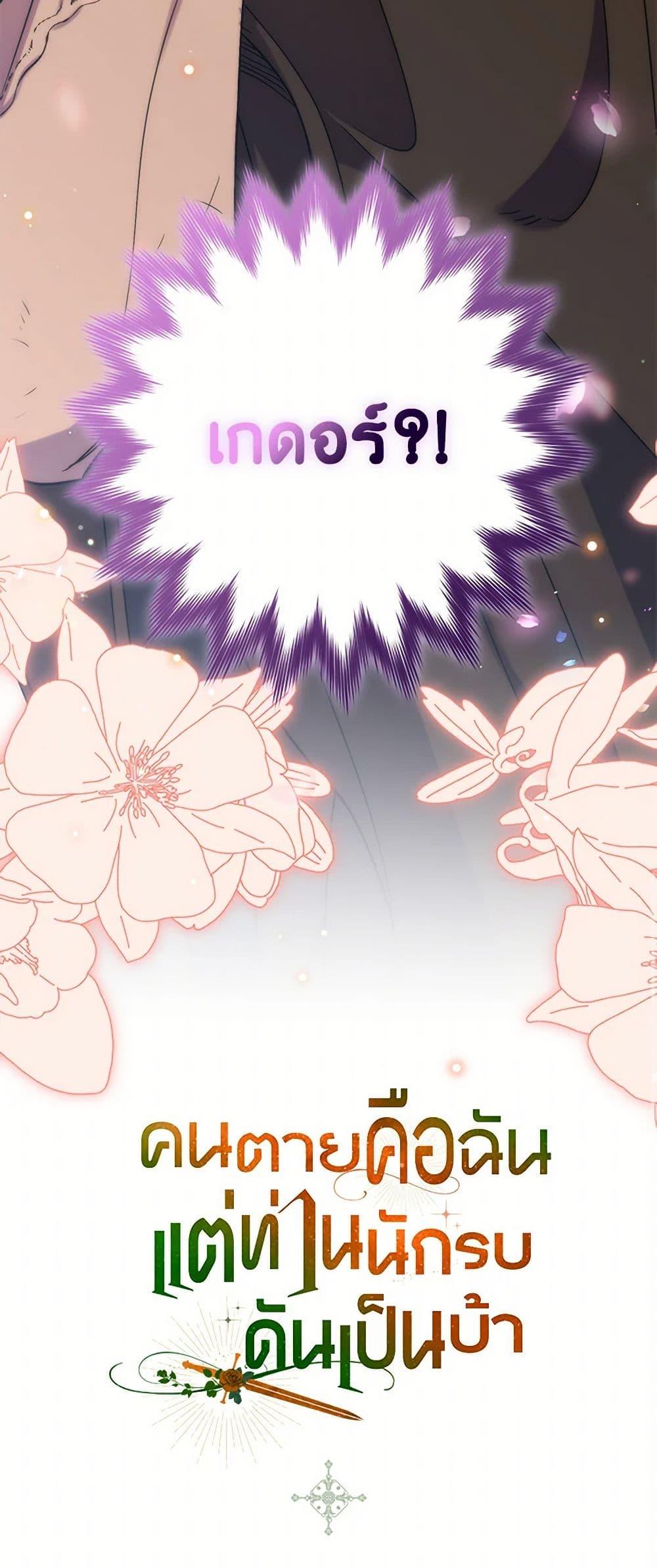 I’m Dead, But the Hero Went Crazy ตอนที่ 64 51