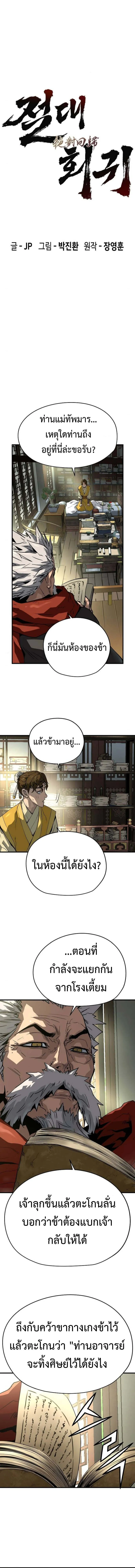 Absolute Regression ตอนที่ 49 3