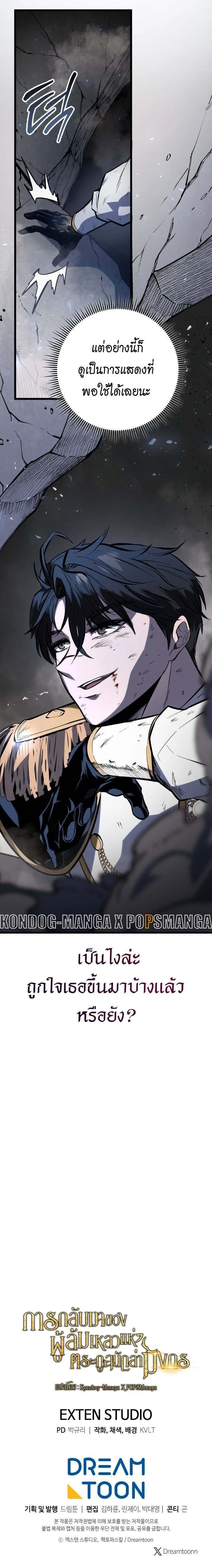 A Dragonslayer’s Peerless Regression ตอนที่ 41 16