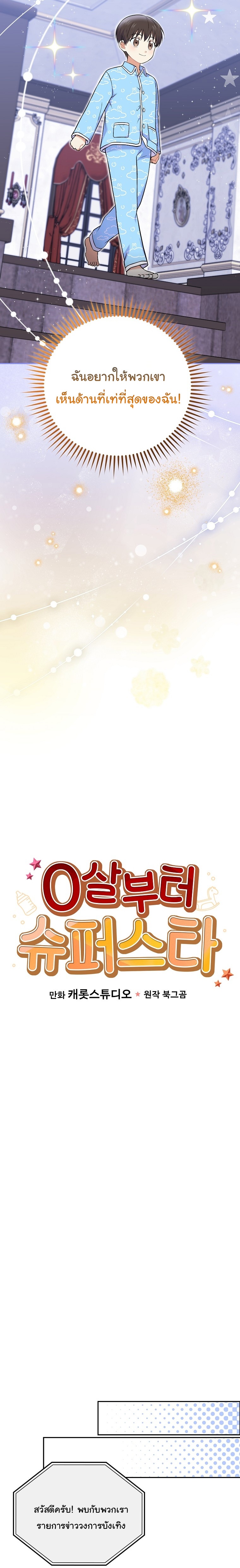 Superstar From Age 0 ตอนที่ 52 6