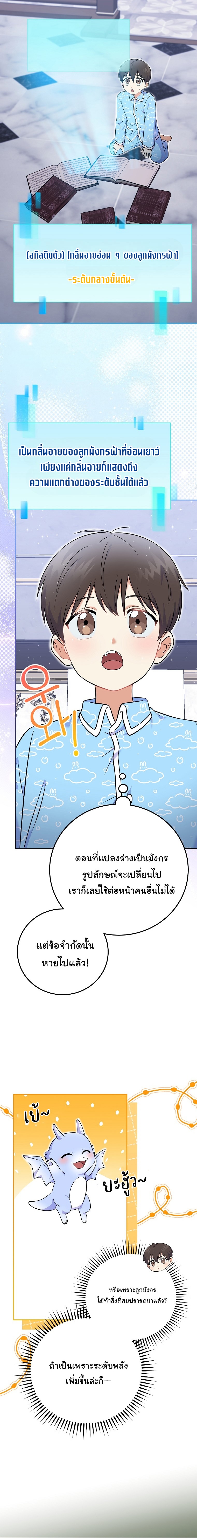 Superstar From Age 0 ตอนที่ 52 3
