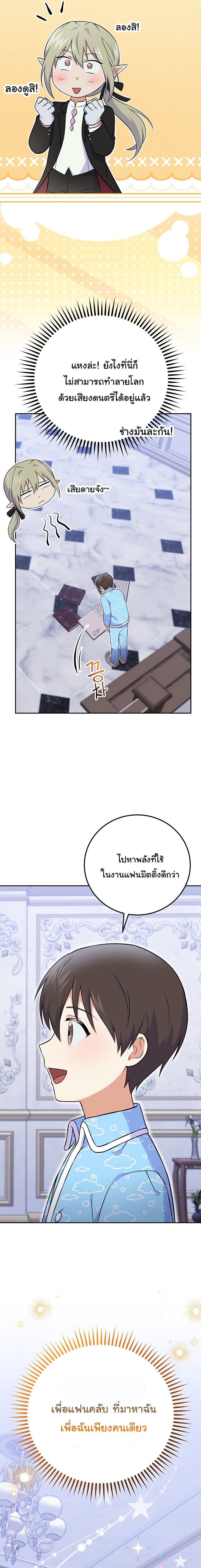 Superstar From Age 0 ตอนที่ 52 5