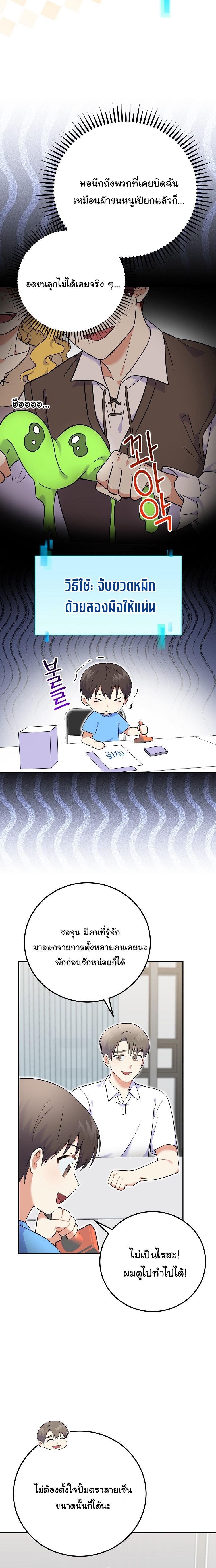 Superstar From Age 0 ตอนที่ 52 9
