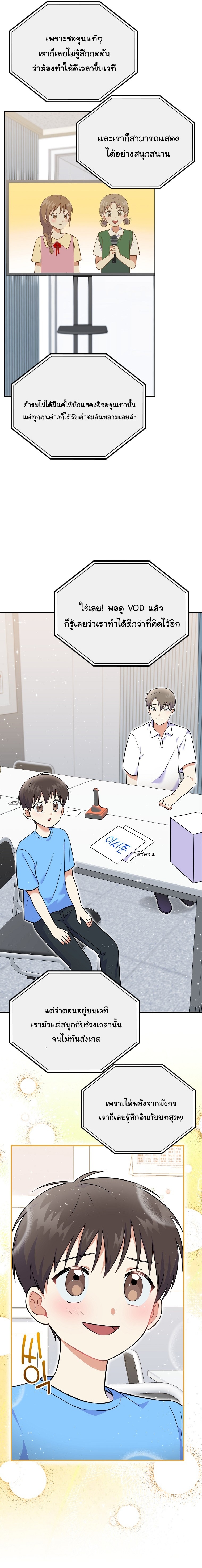Superstar From Age 0 ตอนที่ 52 11
