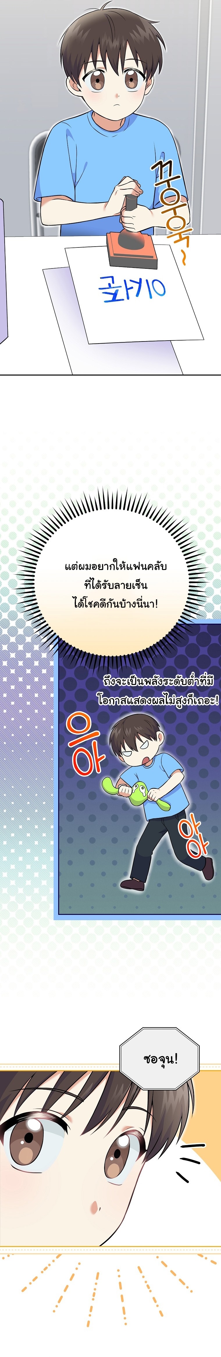 Superstar From Age 0 ตอนที่ 52 10