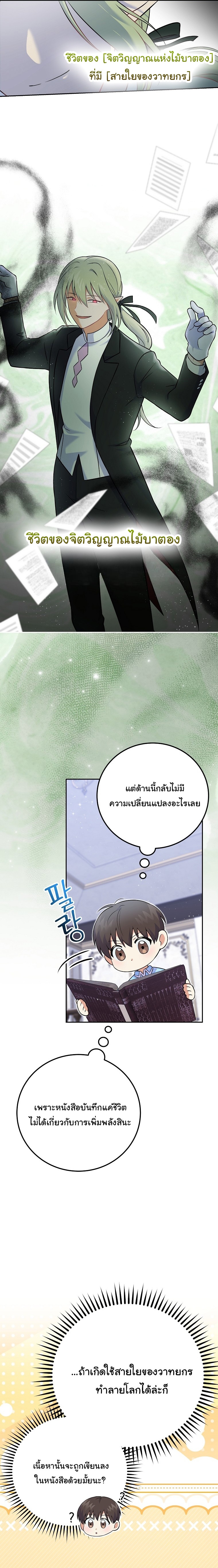 Superstar From Age 0 ตอนที่ 52 4