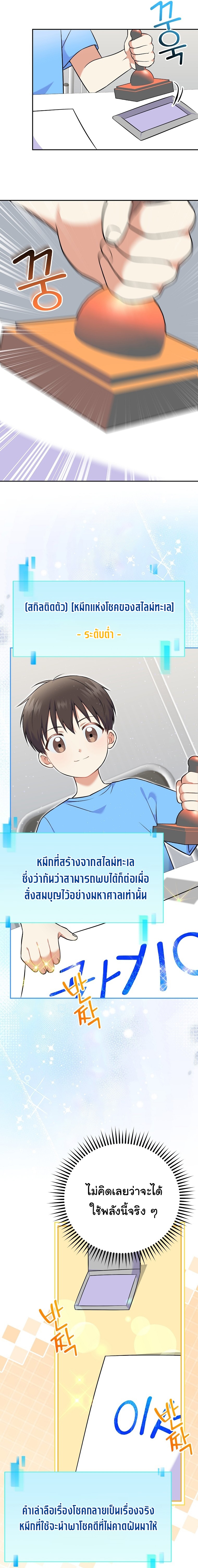 Superstar From Age 0 ตอนที่ 52 8