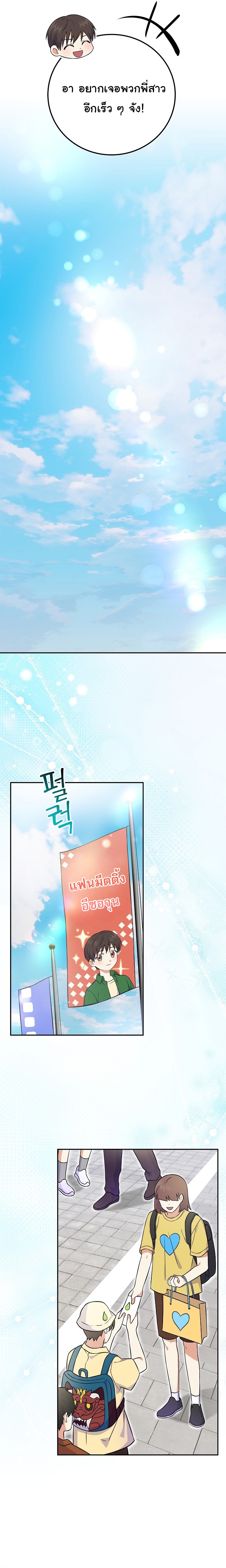 Superstar From Age 0 ตอนที่ 52 12