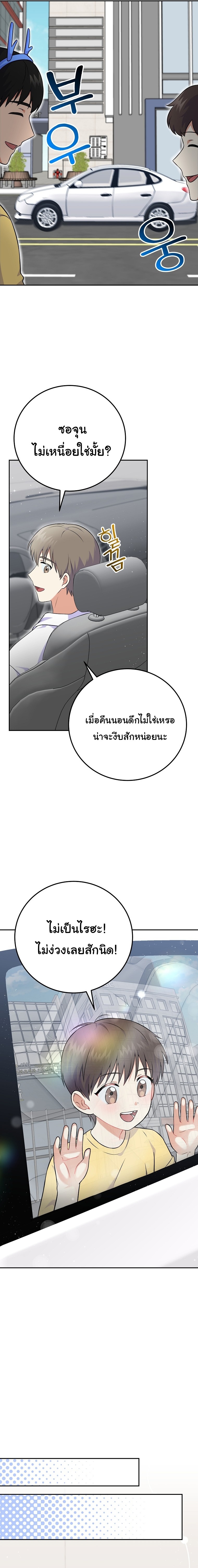 Superstar From Age 0 ตอนที่ 52 13