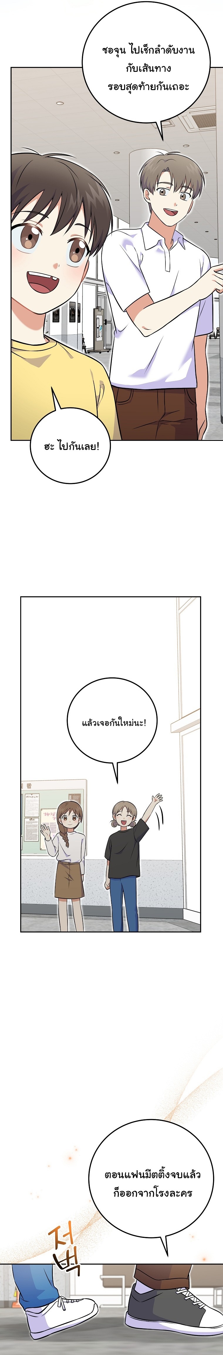 Superstar From Age 0 ตอนที่ 52 15