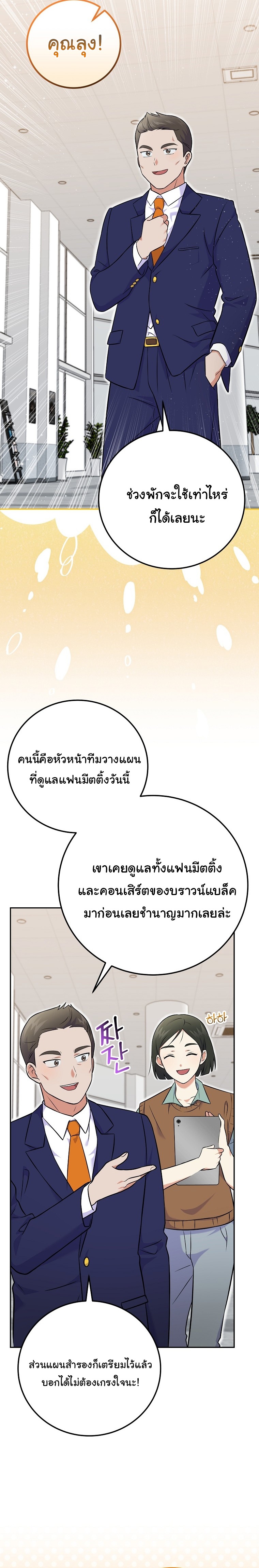 Superstar From Age 0 ตอนที่ 52 17